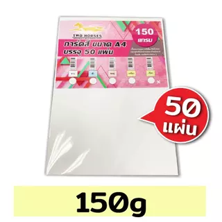 [ส่งทันที]กระดาษ การ์ดขาว A4 หนา120-240แกรม บรรจุ 20,50,100 แผ่น การ์ดอวยพร การ์ดงานแต่งรายงาน