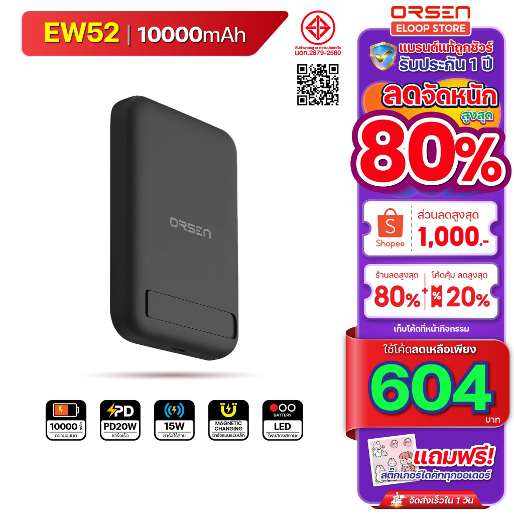 [543บ. โค้ดคุ้ม] Orsen Eloop Store EW52 สีดำ แบตสำรอง Magnetic แบตสำรองไร้สาย Wireless Charge