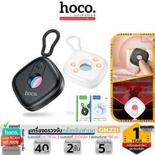 HOCO GM231 เครื่องตรวจจับกล้องอินฟาเรด ป้องกันการแอบถ่าย เพิ่มความปลอดภัย ตรวจจับระยะ 5 เมตร hc6