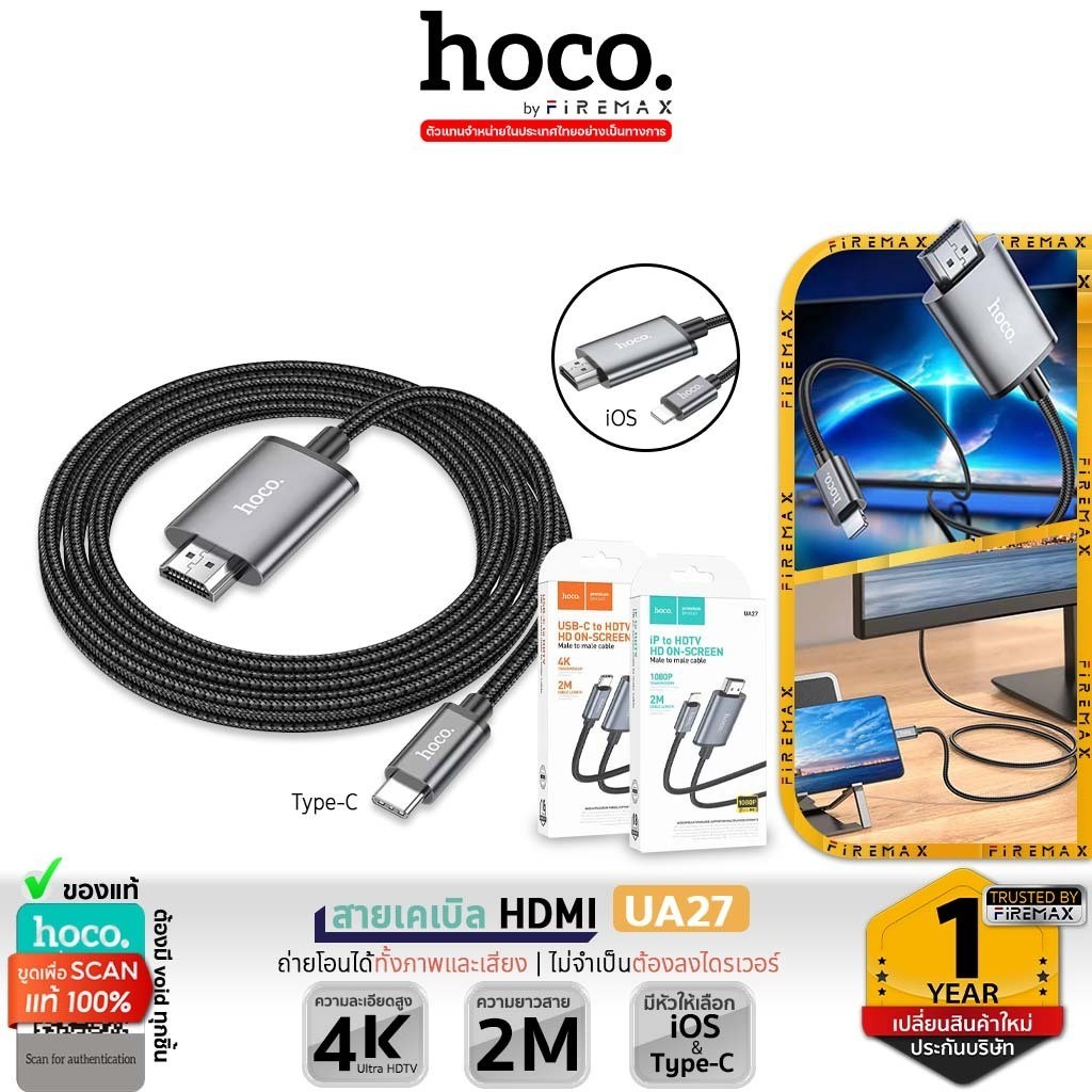 HOCO UA27 สายเคเบิล ต่อมือถือออกทีวี Type-C & HDMI ความละเอียด 4K Ultra HD / iOS to HDMI Full HD hc5