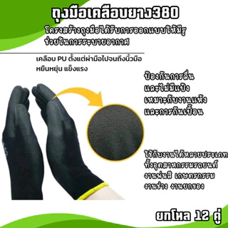 (ยกโหล=12คู่) ถุงมือโพลีเอสเตอร์ เคลือบPU ถุงมือกันบาด ถุงมือกันลื่น สามารถใช้งานได้หลายอย่าง