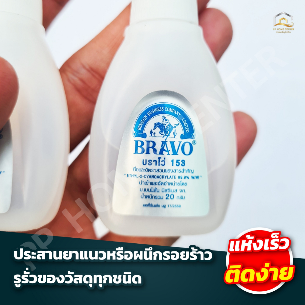 กาวร้อน Bravo 20g. ติดได้อเนกประสงค์ ติดแน่น แห้งเร็ว รูปที่ 4