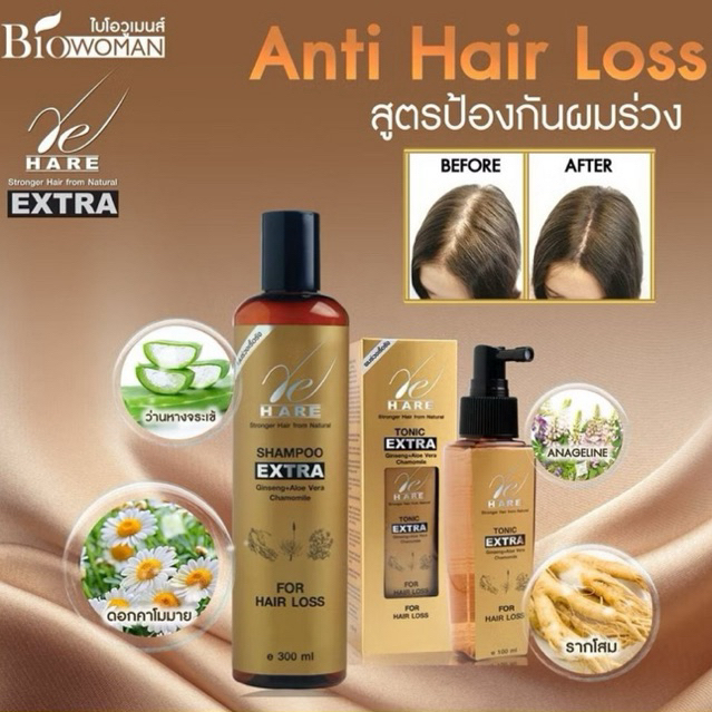 ไบโอวูเมนส์ รี-แฮร์ แชมพู เอ็กตร้า 300มล. / รี-แฮร์ โทนิค เอ็กซ์ตร้า 100มล. 🌿สูตรแก้ผมร่วง🌿