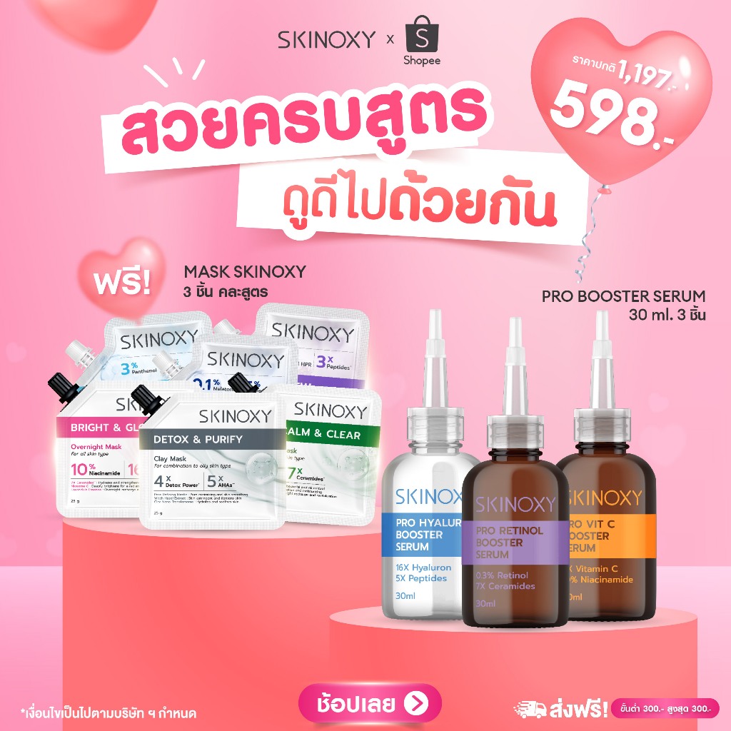 [ แพค 3 สุดคุ้ม ] บูสเตอร์ เซรั่มเข้มข้น Skinoxy Pro Booster Serum VitC & Retinol & Hyaluron ขนาด 30ml.
