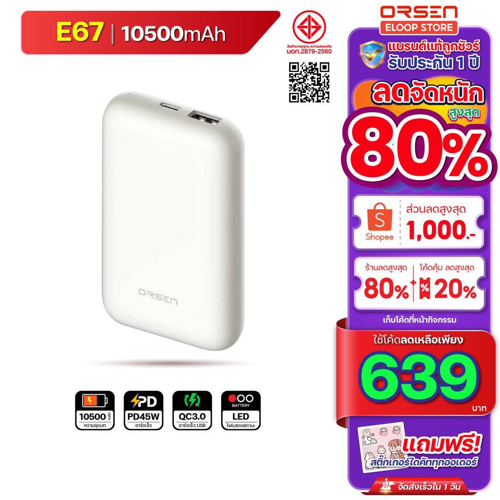 [663บ. โค้ดคุ้ม] Orsen Eloop E67 สีขาว 10500mAh ชาร์จเร็ว PD 45W USB Type C แบตสำรอง พาวเวอร์แบงค์