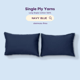 Pillowcase ปลอกหมอน 2 ใบ 100% Single-Ply Cotton ผ้าปูที่นอนไม่ติดขนแมว l Beneath Luxury Bedding