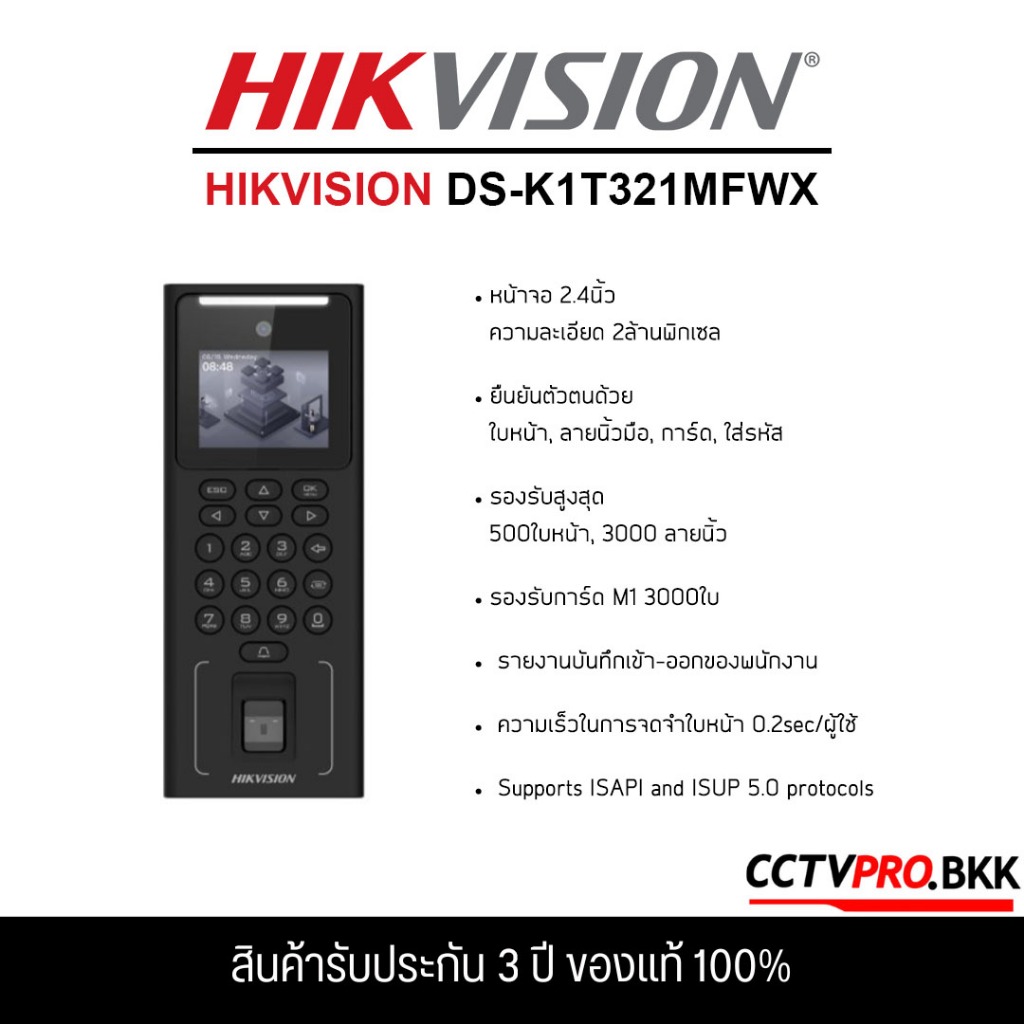 HIKVISION DS-K1T321MFWX เครื่องสแกนใบหน้า ลายนิ้วมือ และบัตรชุดควบคุมการเข้า-ออกประตู รับประกันสินค้า 3 ปี