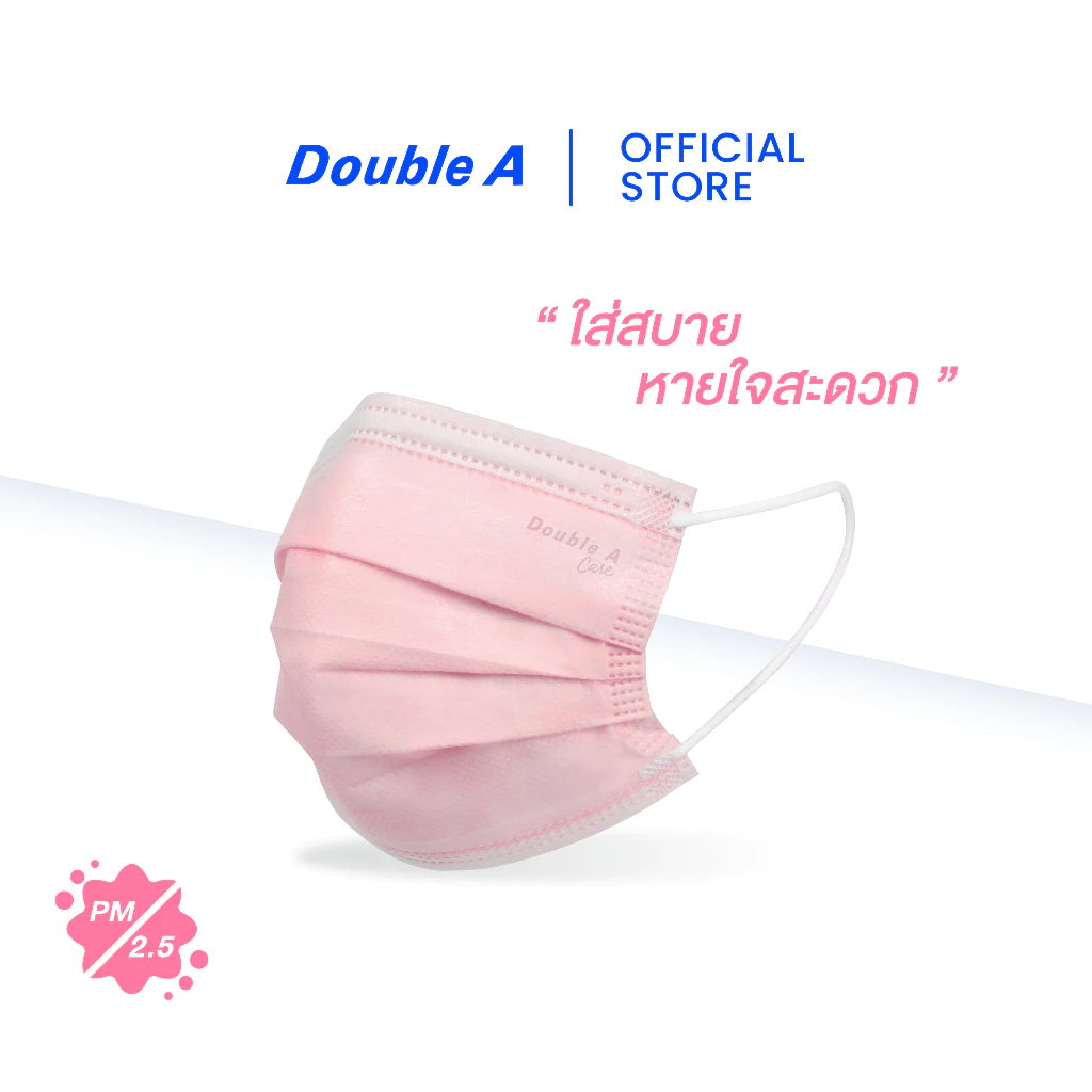 [สีชมพู 50 ชิ้น แบบกล่อง] Double A Care หน้ากากอนามัยทางการแพทย์ ชนิดยางยืด 3 ชั้น สีชมพู SURGICAL MASK 3 PLY 50 ชิ้น