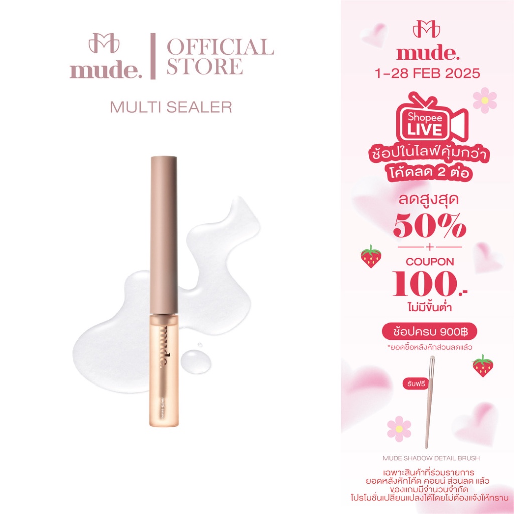 MUDE INSPIRE SKINNY MULTI-SEALER (น้ำยาเคลือบเครื่องสำอางค์)