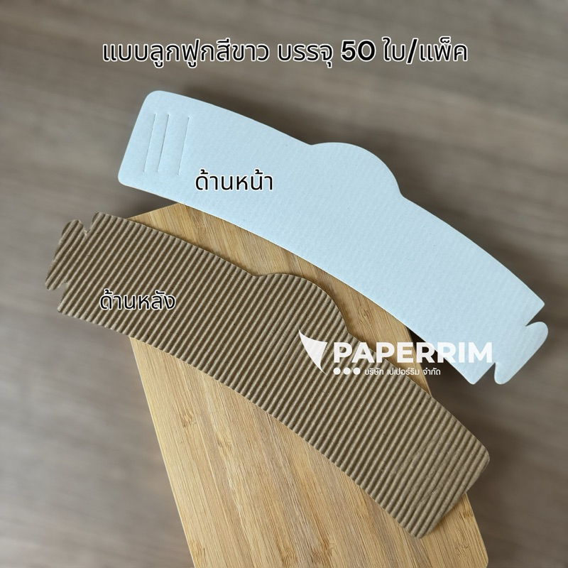 ปลอกสวมแก้ว สีน้ำตาล/สีขาว มีโค้งกลาง ปรับได้ 3 ระดับ ใช้ได้ทั้ง 2 ด้าน รูปที่ 3