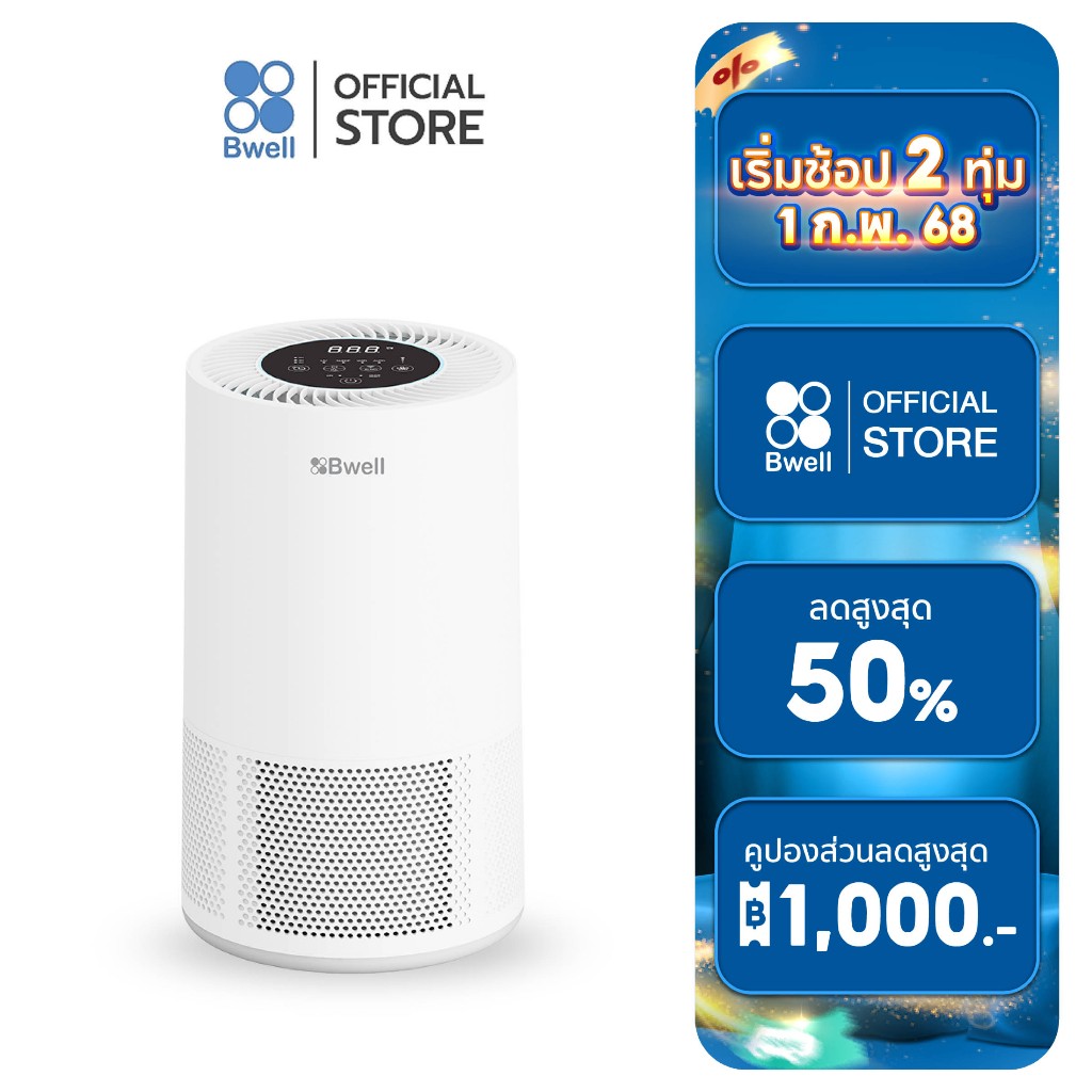 (สินค้าพรีออเดอร์) Bwell เครื่องฟอกอากาศขนาด 10-30 ตรม.6 ขั้นตอน รุ่น AP-8119US