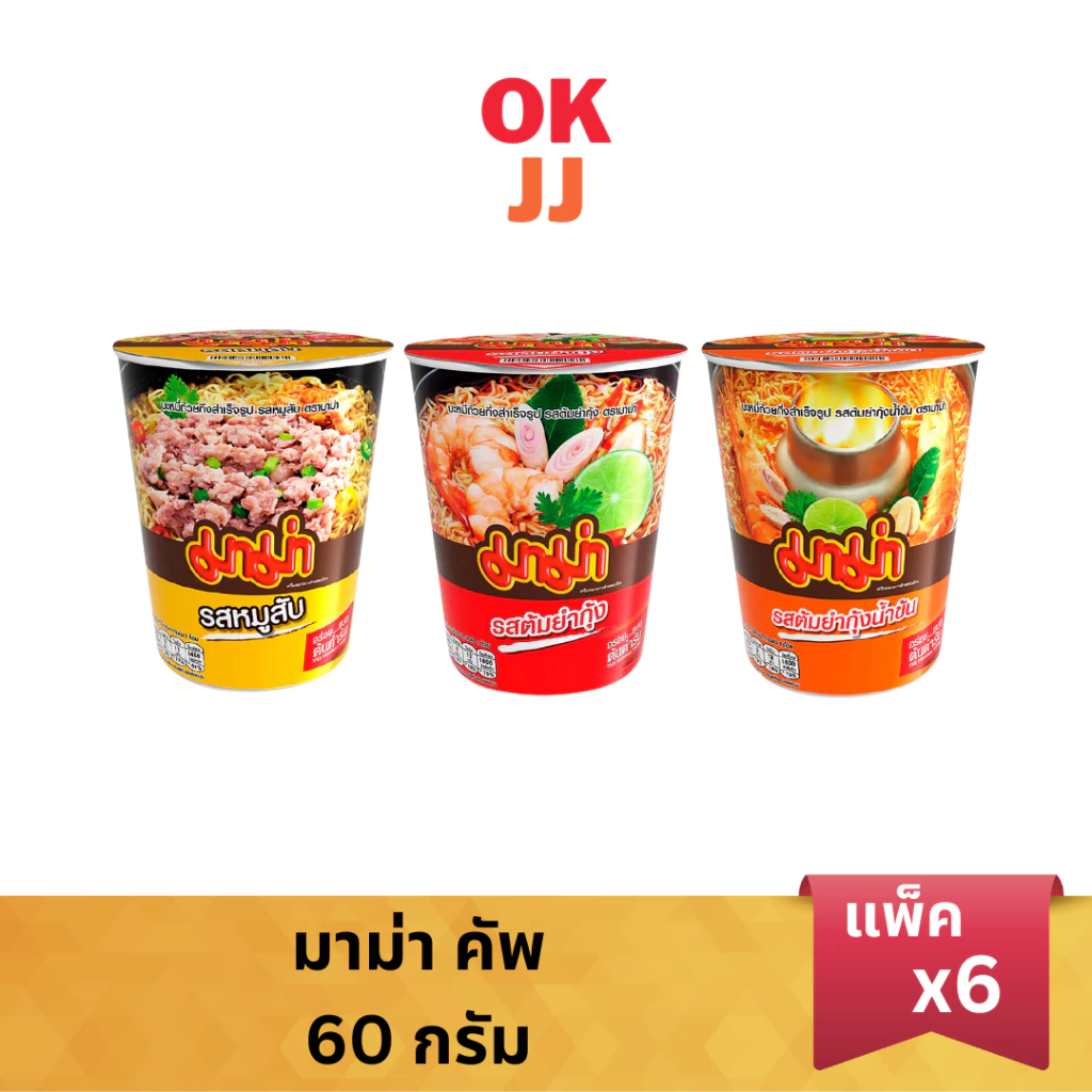 มาม่าคัพ บะหมี่กึ่งสำเร็จรูป ชนิดถ้วย (แพ็ค 6 ถ้วย)