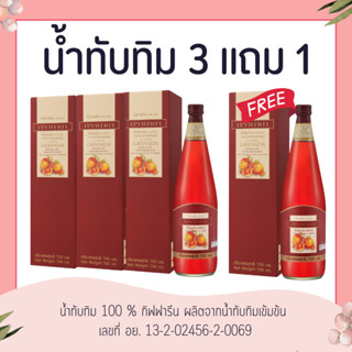 โปร ( 4 ขวด )  น้ำทับทิม กิฟฟารีน | GIFFARINE GRANADA ทับทิม…