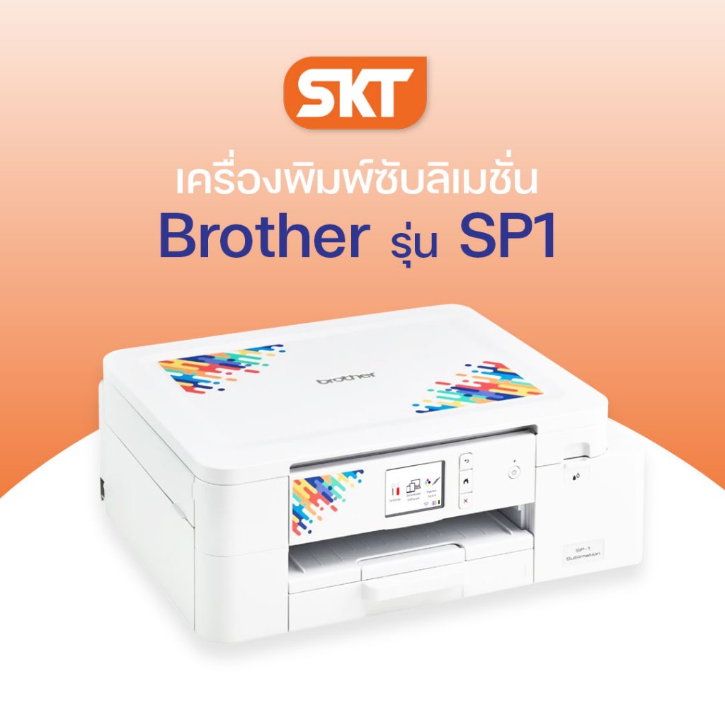 เครื่องพิมพ์ซับลิเมชั่น Brother SP1 Sublimation Printer พิมพ์ได้หลากหลายวัสดุมา พร้อมหมึกแท้ 1 ชุด (
