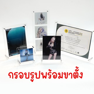กรอบรูปอะคริลิค มีขาตั้ง วางได้ทั้งแนวตั้งและนวนนอน มีหลายขน…