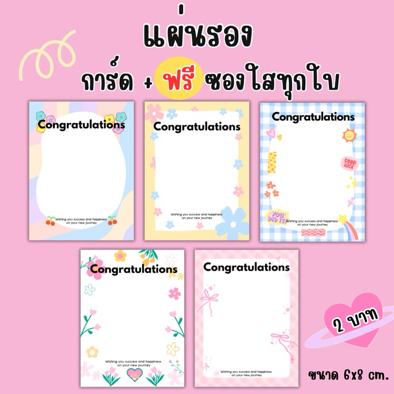 แผ่นรอง Congrats ฟรี! ซองใส แพ็คเกจของปัจฉิม การ์ดปัจฉิม