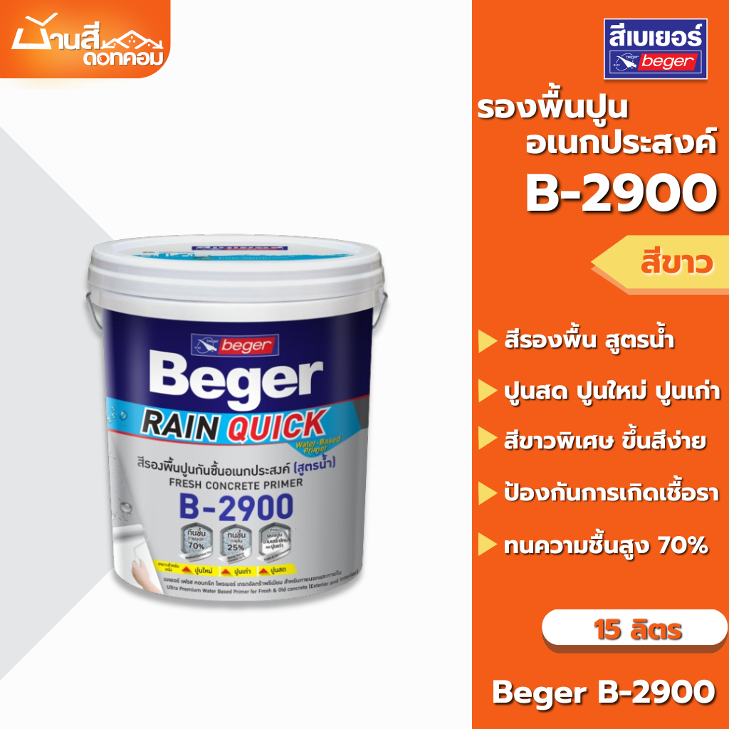 Beger B-2900 รองพื้นอเนกประสงค์ สีรองพื้นทนชื้นสูง 70% ขนาด 15 ลิตร สูตรน้ำ สีขาว