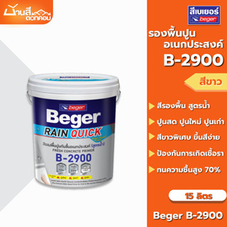 Beger B-2900 รองพื้นอเนกประสงค์ สีรองพื้นทนชื้นสูง 70% ขนาด …