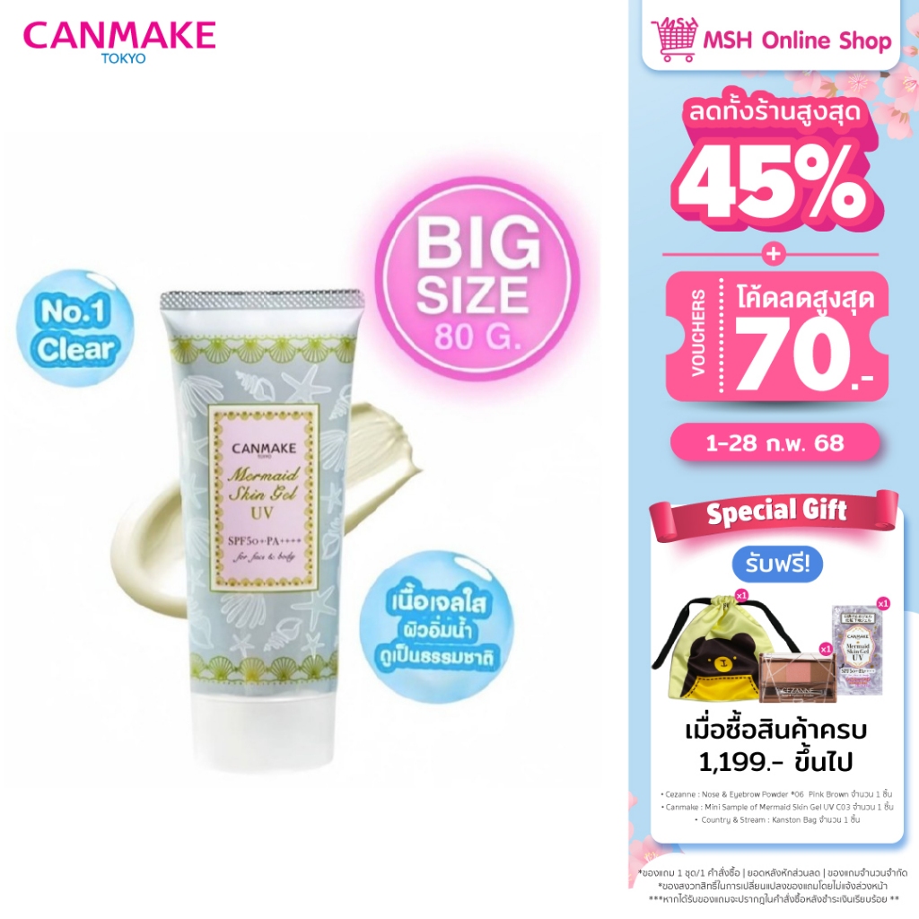 CANMAKE Mermaid Skin Gel UV No.01 (BIG SIZE) กันแดดเนื้อเจล