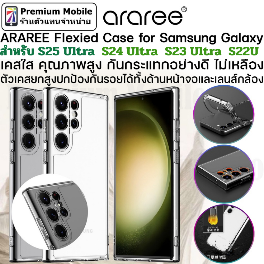 Araree Flexield Case for Galaxy S25 Ultra / S24 / S23 / S22 / S21 FE 5G เคสใสคุณภาพสูง น้ำหนักเบา