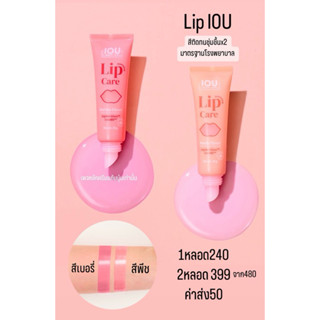 (แพ็คเก็ตใหม่)คลิปพี่พีท ลิปiou iou lip lip iou ลิปปากฉ่ำ ไม…