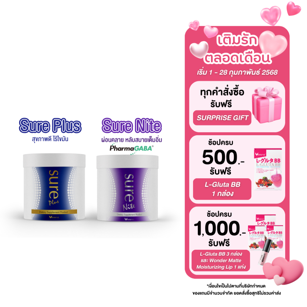 [เซทคู่เปิดใจ] Sure Plus ชัวร์พลัส (7 แคปซูล) 1 กระปุก X Sure Nite ชัวร์ไนท์ (7 แคปซูล) 1 กระปุก
