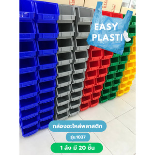 ถูกสุดตกชิ้นละ 37 บาท กล่องอะไหล่  (1ลัง 20 ชิ้น) รุ่น 1037 สินค้าพร้อมส่ง ขนาด 14.5x23.7x12.5 cm