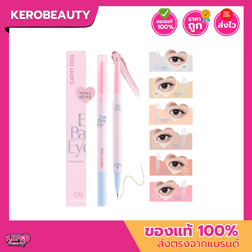 เคที่ดอลล์ อายเบบี้อาย ปากกาดอลลี่อาย 2 หัว Cathy Doll Eye Baby Dolly Eye Stick