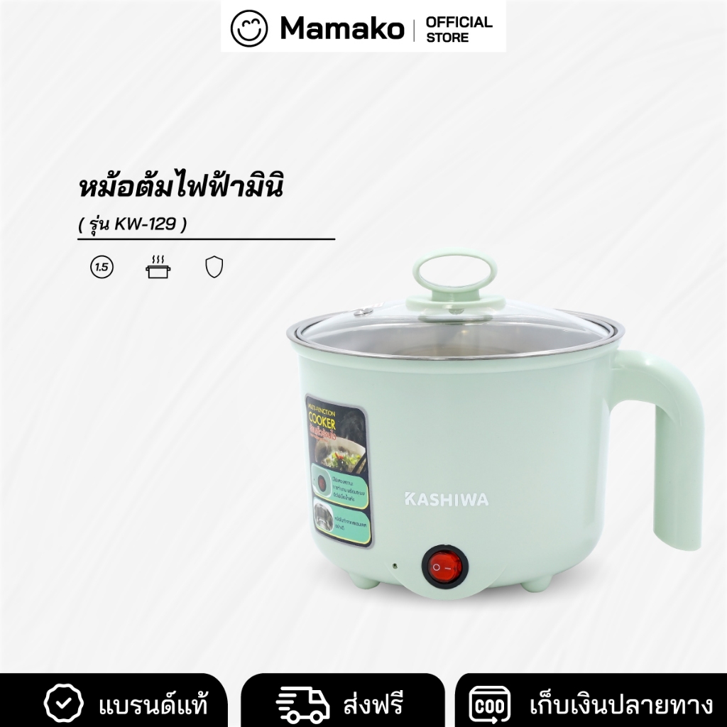 [โค้ดไลฟ์ลด20-40%] หม้อต้มอเนกประสงค์ หม้อไฟฟ้า หม้อต้ม Kashiwa รุ่น KW-129