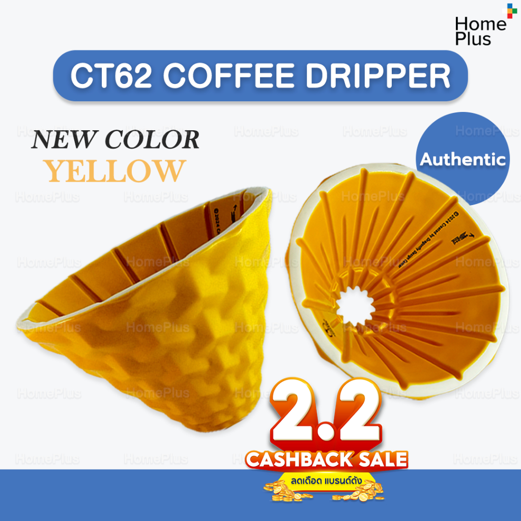 [ส่งจากไทย] สีใหม่! ดริปเปอร์ กาแฟ CT62 DS62 2024 Coffee Dripper ดริปกาแฟ ของแท้ Dripper Dragonfly Design Center