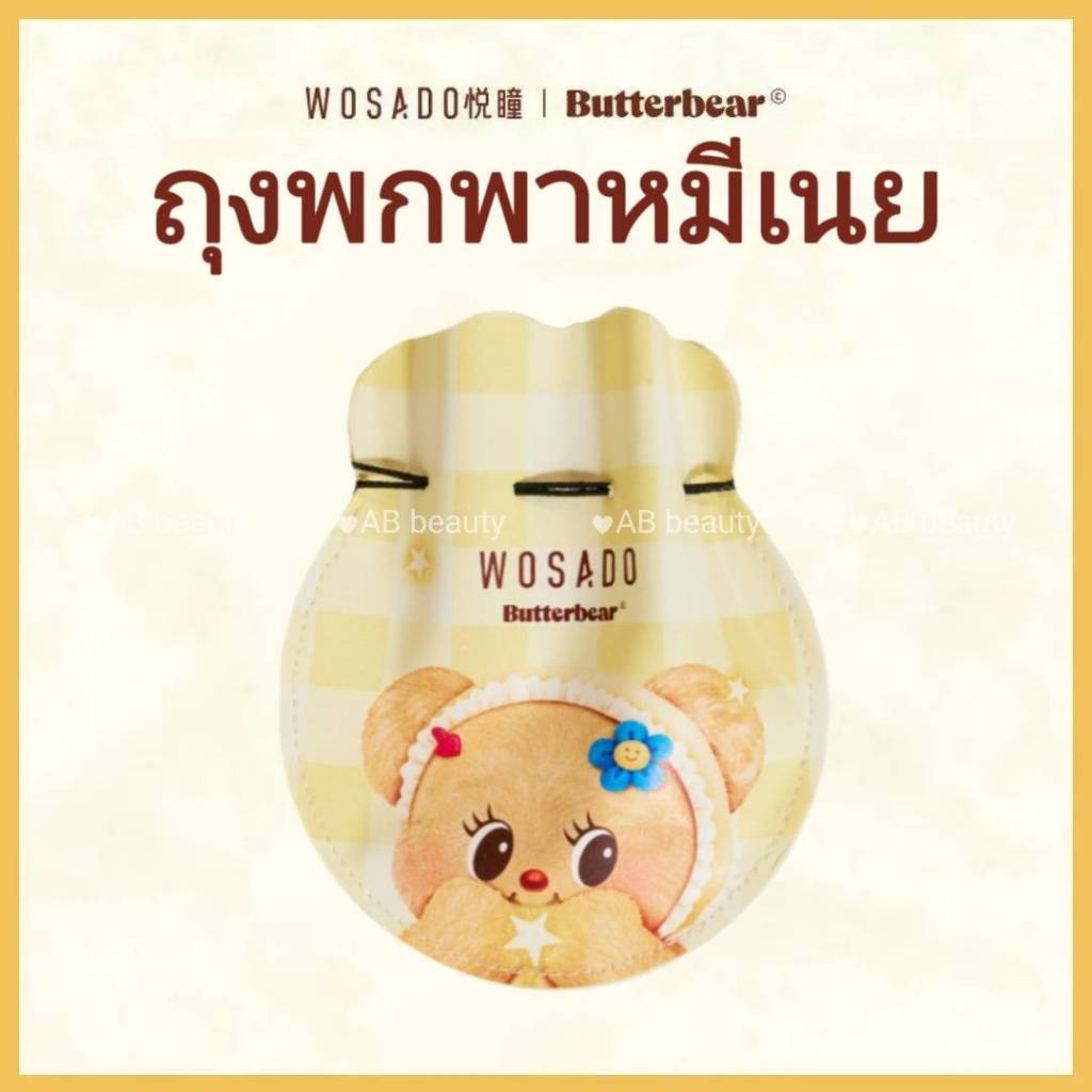 🐻 ส่งด่วน 1 วันถึง🐻 WOSADOถุงพกพาหมีเนย butter bear official บัตเตอร์แบร์ butterbear ของแท้ กระเป๋า 