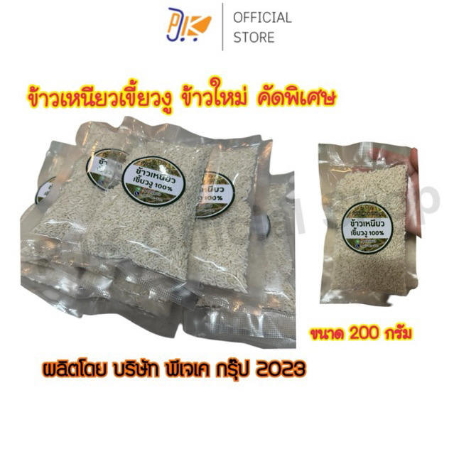 ข้าวเหนียวคัดใหม่ ข้าวเหนียวเขี้ยวงู กข.6 ขนาด 200 กรัม – หอม นุ่ม อร่อย - รูปที่ 2