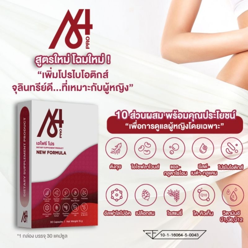 A4 เอโฟร์  แท้100 %ผลิตภัณฑ์สำหรับสุภาพสตรีโดยเฉพาะ