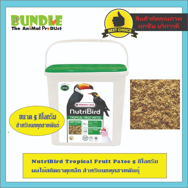NutriBird Tropical Fruit Patee 5 กิโลกรัม ผลไม้สกัดธาตุเหล็ก สำหรับนกทุกสายพันธุ์