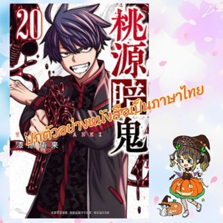 💓สงครามเลือดอสูร Tougen Anki +mask keeper เล่ม 1-20 มือ 1