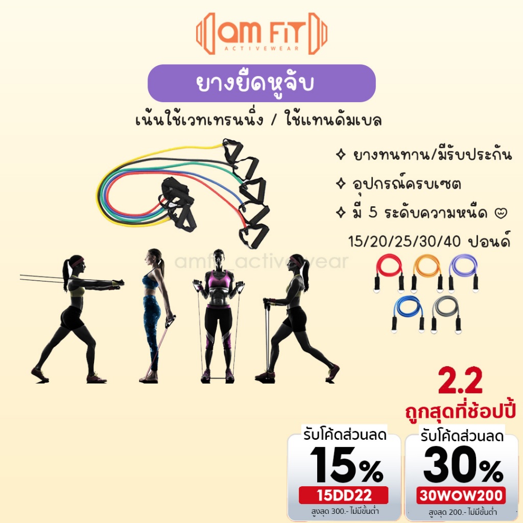[ 𝒂𝗺𝗳𝗶𝘁 |เน้นเวท ทนกว่า] ยางยืดหูจับ หนืด 5 ระดับ สายแรงต้าน 3เซต เวท ยางยืดออกกำลังกาย ยางยืดฟิตเนส