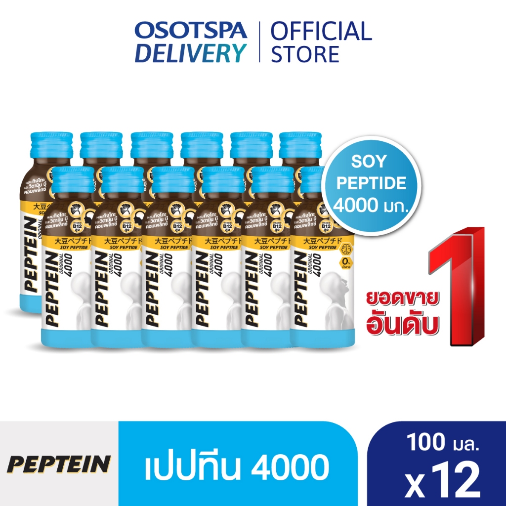 [ส่งฟรี] Peptein เปปทีน 4000 100 มล. (12 ขวด) / Peptein 4000 100 ml. x12