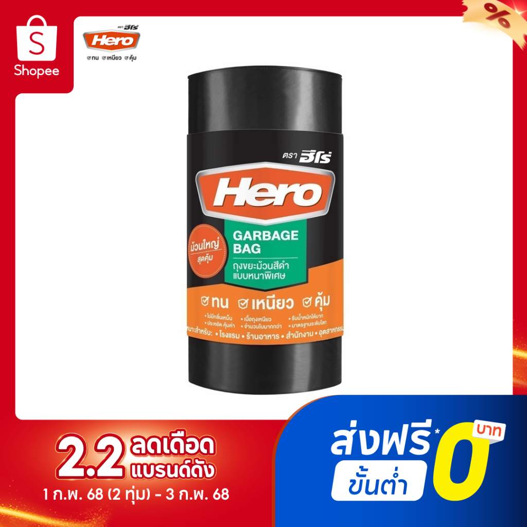 Hero ถุงขยะม้วนดำหนา (Super Strong) 36x45นิ้ว (30ใบ) // ถุงขยะฮีโร่ //