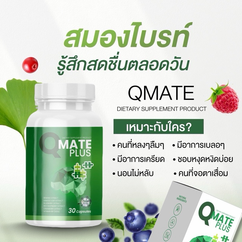 Qmate คิวเมด วิตามินบำรุงสมอง สมองดี ลดเคลียด จำไว หัวไว ป้องกันอัลไซด์เมอร์🧠(เจ้าของแบรนด์)