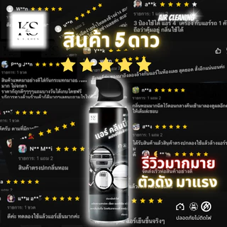 สเปย์โฟมล้างแอร์ Air Cleaning ใช้ได้ทั้ง แอร์บ้าน แอร์รถยนต์ ปลอดภัย ( ขวดใหญ่ 500 ML ) - สินค้าดี