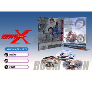 DVD ดีวีดี การ์ตูน Kamen Rider X มาสค์ไรเดอร์ X (พากย์ไทย) 3…