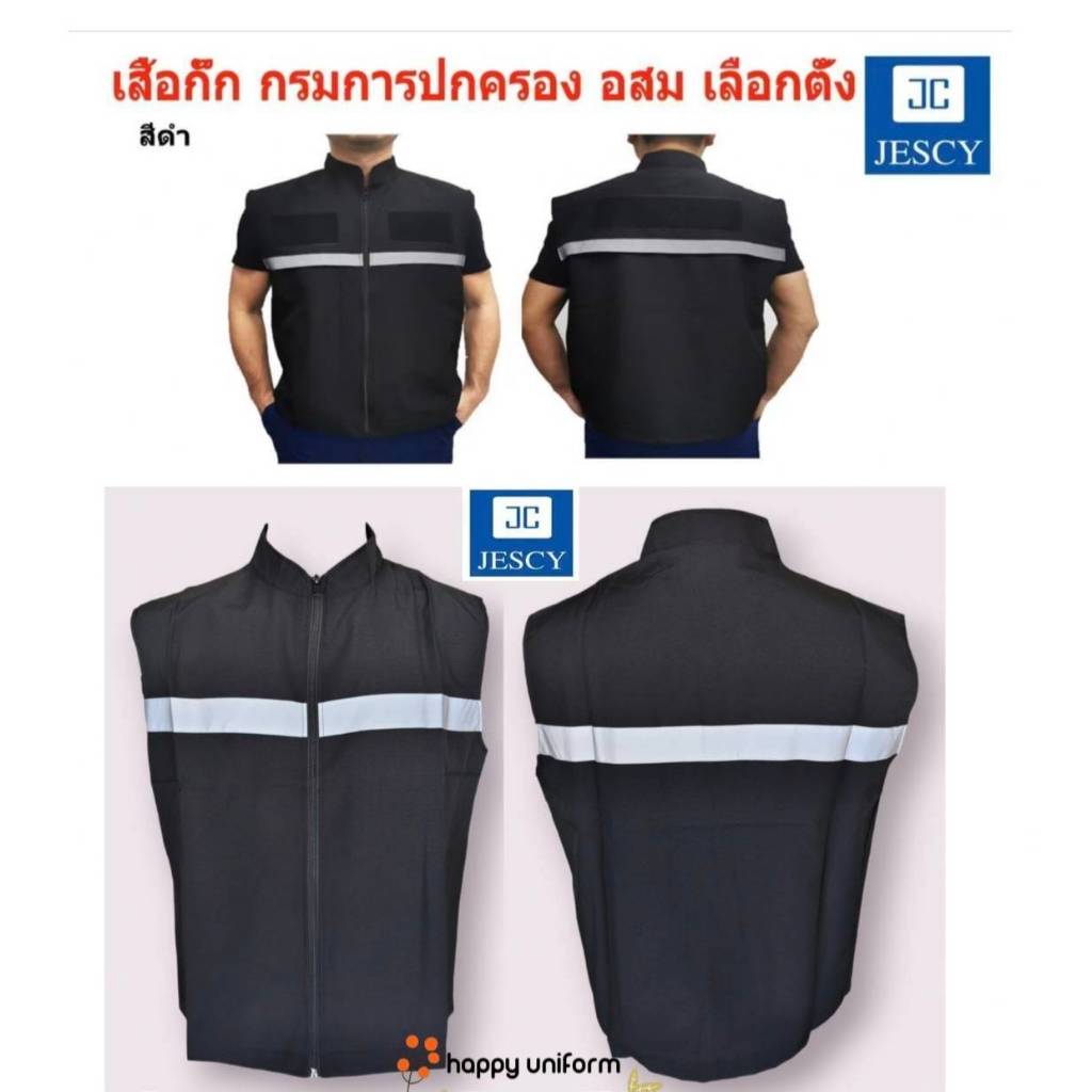 เสื้อกั๊กสีดำ มีแถบสะท้อนแสงหน้าหลัง มี 2 แบบ ติดตีนตุ๊กแกและไม่ติดตีนตุ๊กแก