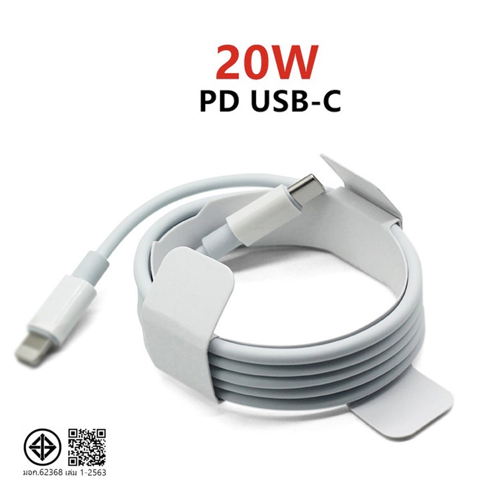 สายชาร์จ PD USB Type C to light ชาร์จไว 20W 30W ชาร์จเร็ว สายชาต สำหรับ ไอ5～14pro max