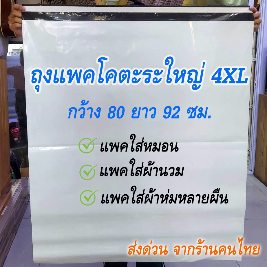 ถุงพลาสติกแพคผ้านวม 6ฟุต แพคหมอน ส่งผ้าห่ม ห่อเก็บผ้านวม ซองพลาสติกขนาดใหญ่ มีฝากาว ขนาด80x97cm