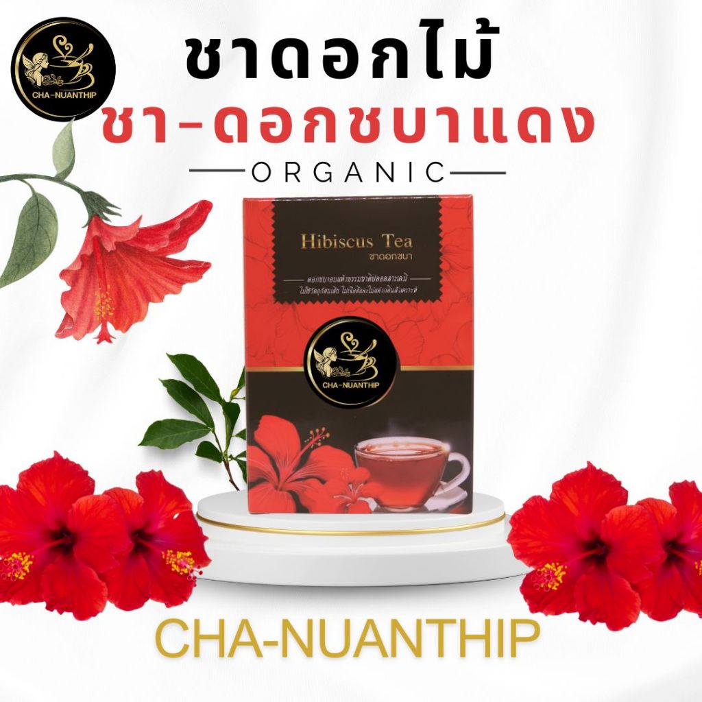 ชาดอกชบา Hibiscus Tea บรรจุ 10 ซอง  ดอกชบาอบแห้งจากธรรมชาติ  ชาดอกไม้ เครื่องดื่มสมุนไพร