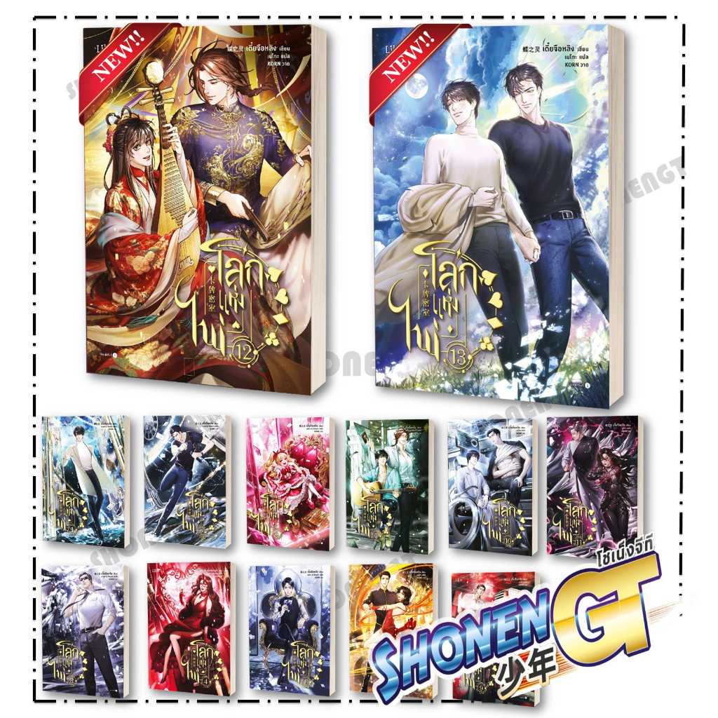 หนังสือ โลกแห่งไพ่ เล่ม 1-13 (จบ) สำนักพิมพ์ Lilac