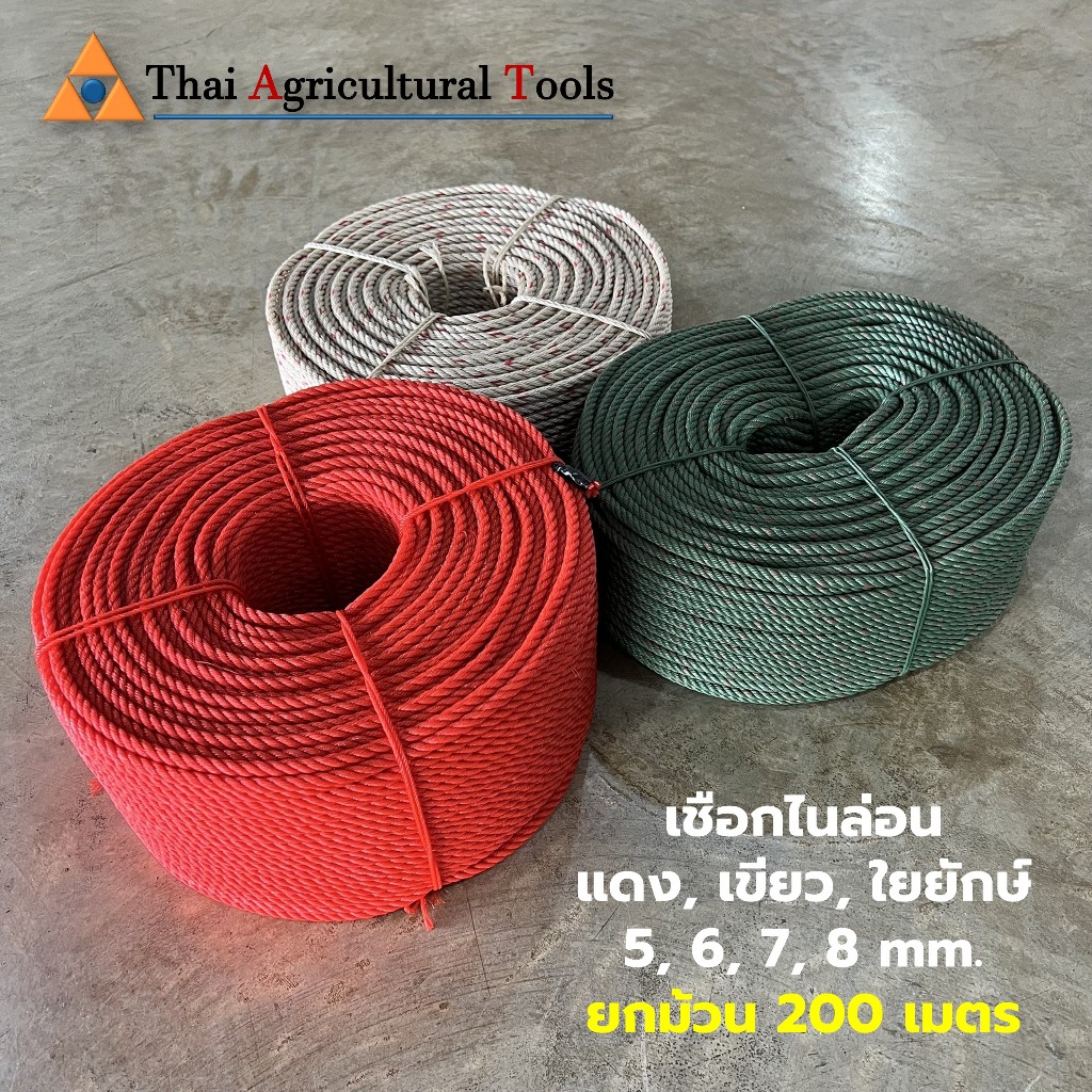*ยกม้วน เชือกไนล่อน สีแดง, เขียวขี้ม้า, เชือกใยยักษ์ เกรดA ขนาด 5,6,7,8 mm. ยาว 200 เมตร