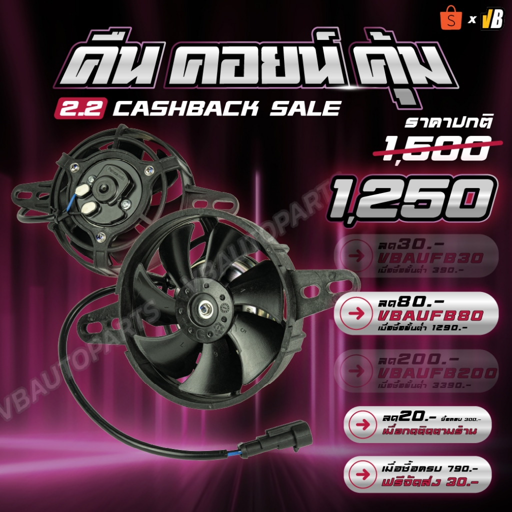 พัดลมไฟฟ้า Panasonic 12v(4inc) สำหรับรถยนต์