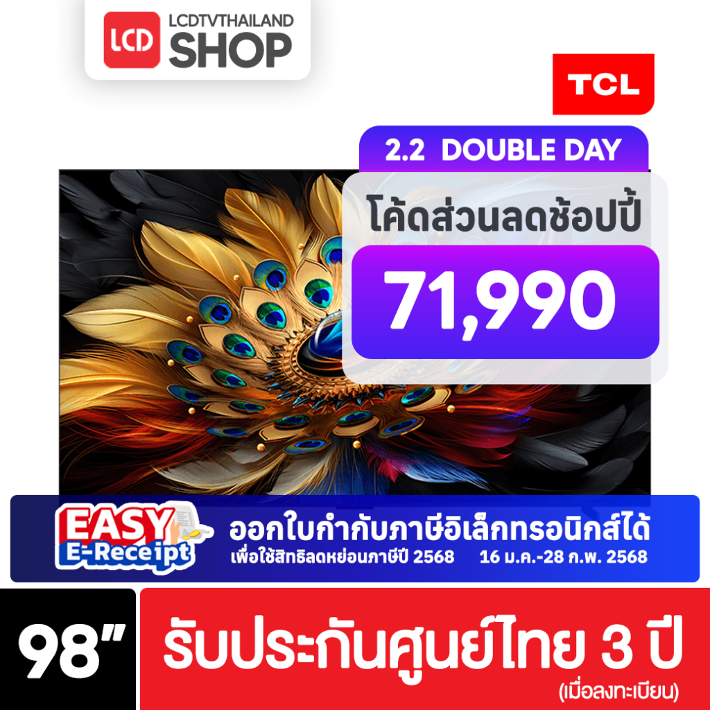 TCL 98C655 ขนาด 98 นิ้ว 4K 144Hz QLED Google TV C655 รับประกันศูนย์ไทย (กทม.ส่งด่วนได้)