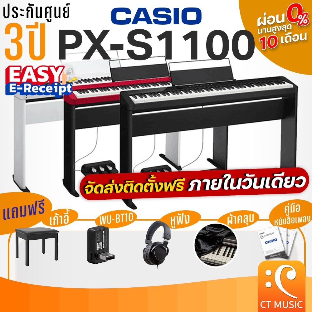 [ใส่โค้ดลด 1000บ.] Casio PX-S1100 ฟรีหูฟัง ผ้าคลุมเปียโน คู่มือไทย + หนังสือรวมเพลงคลาสสิค จัดส่งติดตั้งฟรี PXS1100